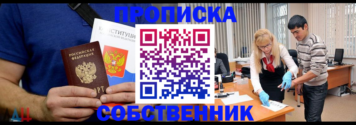 купить прописку в Жигулёвске